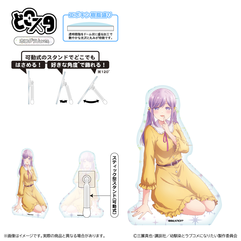 幼馴染とはラブコメにならない_どこスタ（ホログラムver.）/月見るな