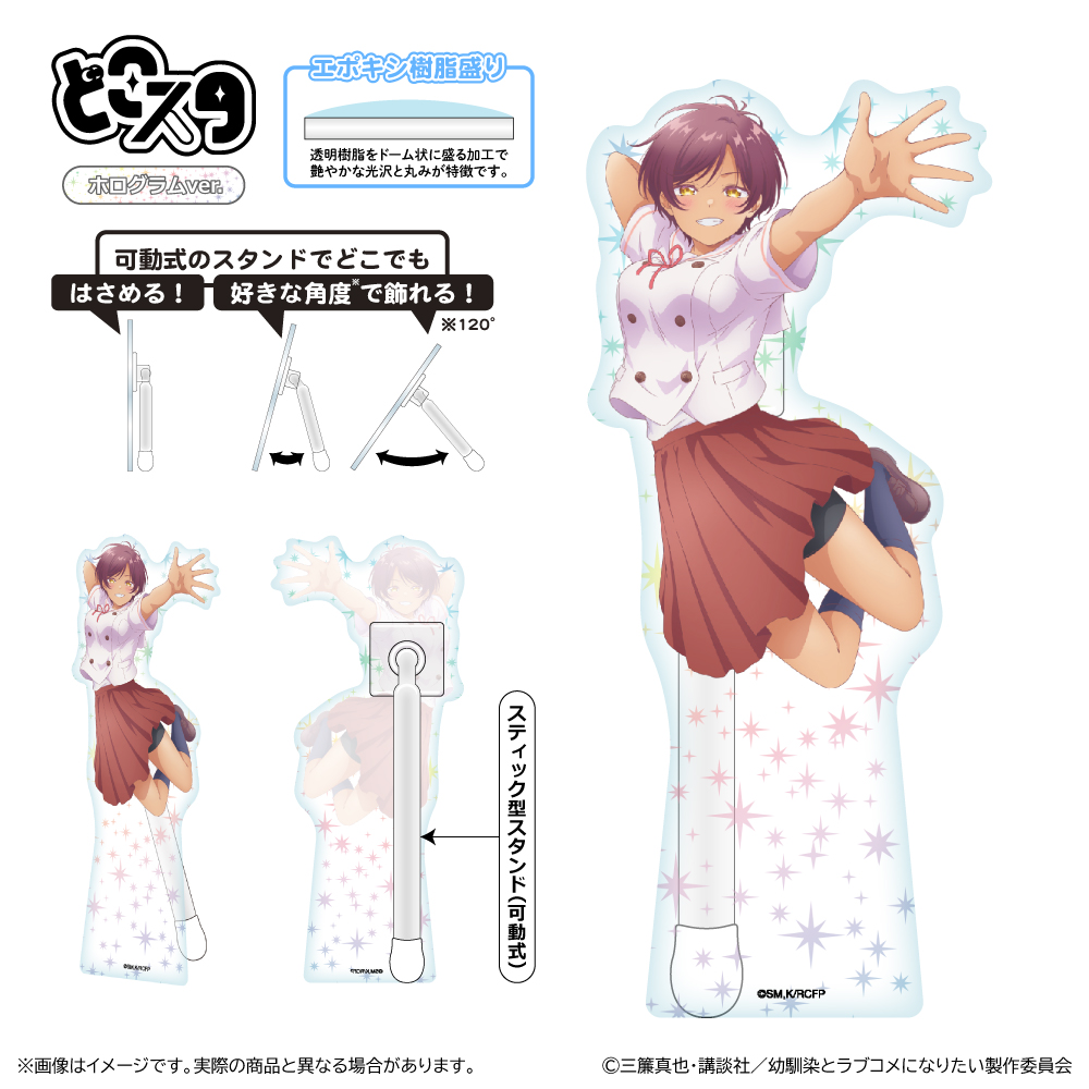 幼馴染とはラブコメにならない_どこスタ（ホログラムver.）/日向春