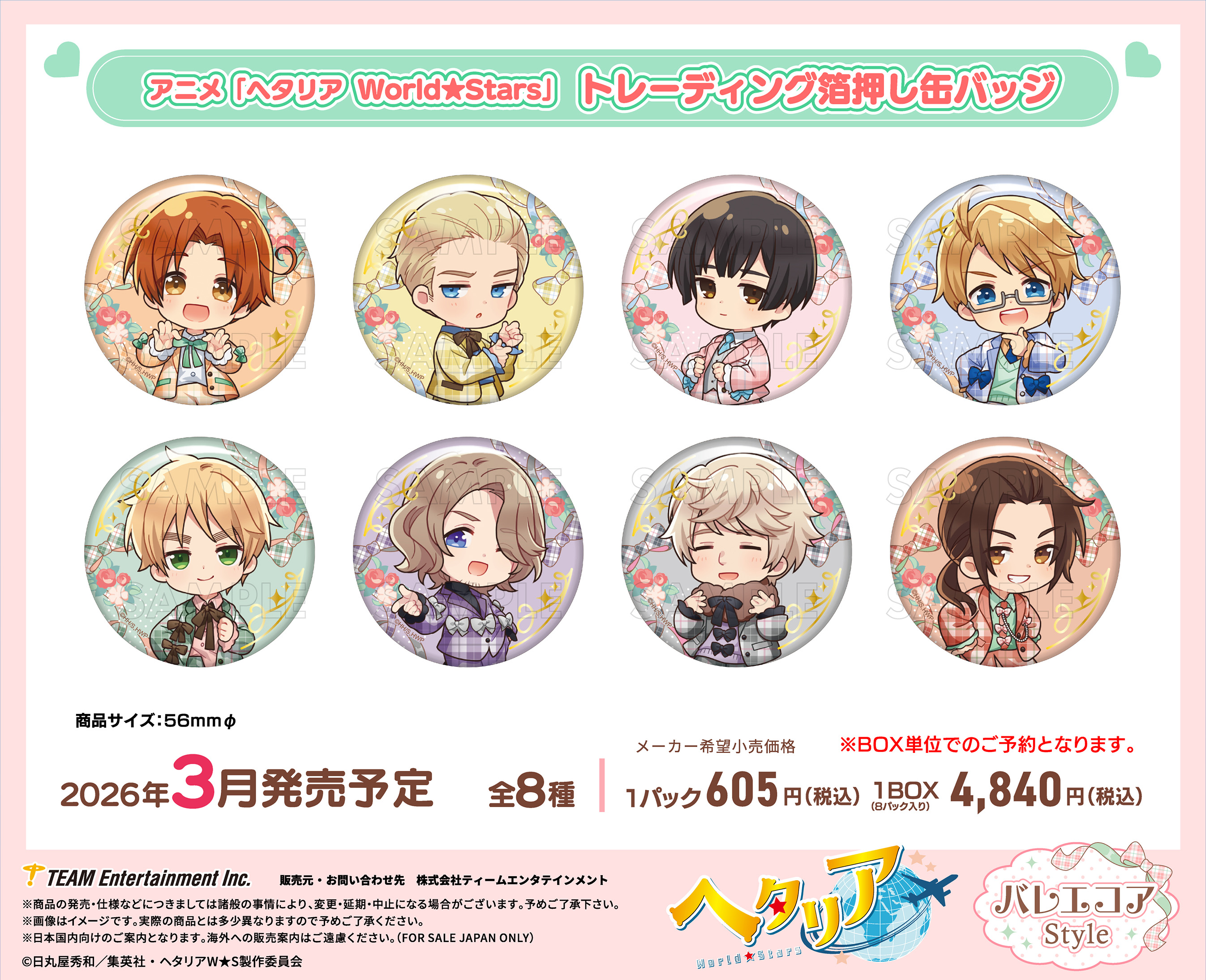 ヘタリア World☆Stars_バレエコアStyle トレーディング箔押し缶バッジ【BOX／8パック入り】