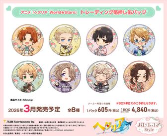 ヘタリアWorld☆Stars_アクリルクリップ yummy! ver. アイスランド