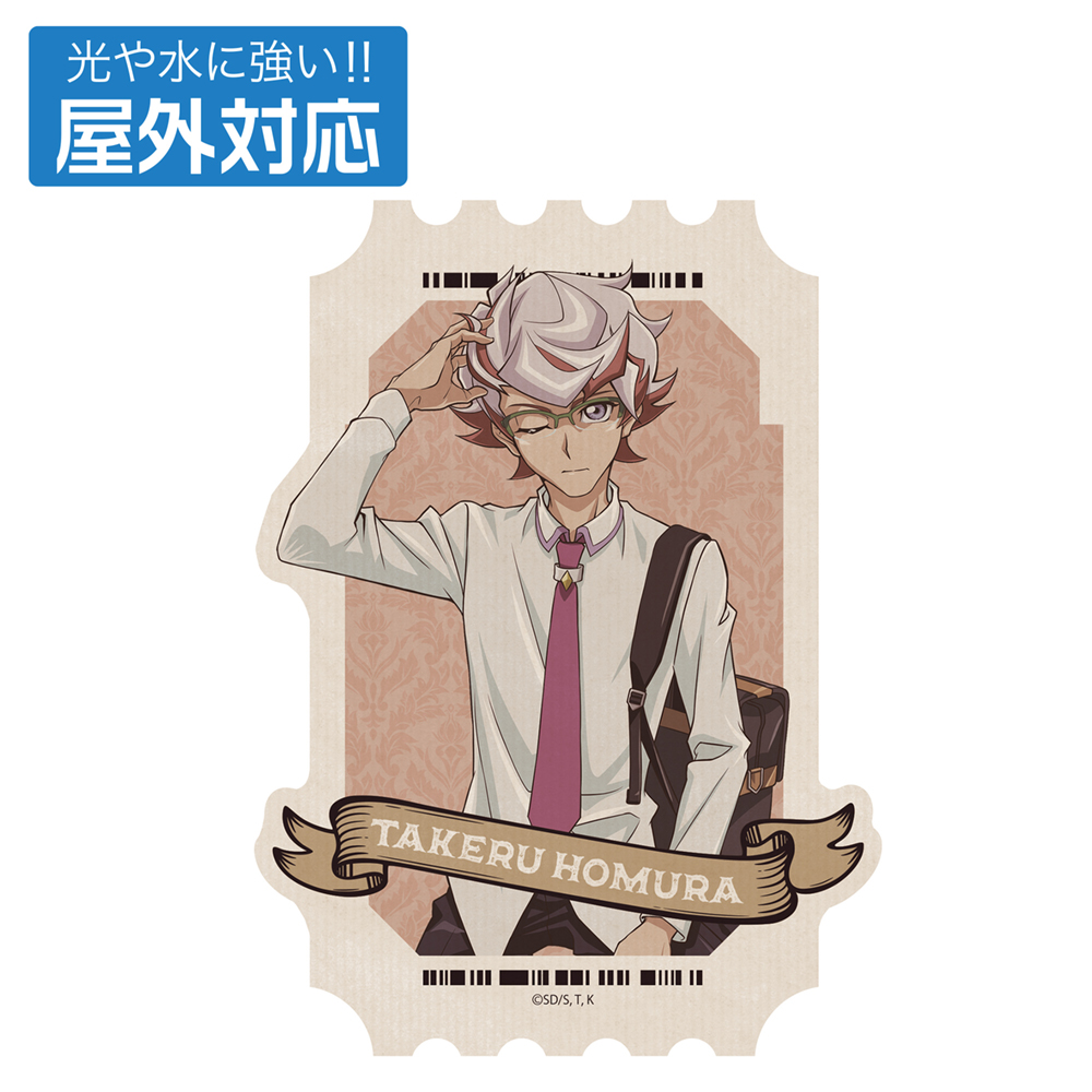 遊☆戯☆王VRAINS_描き下ろし 穂村尊 屋外対応ステッカー オフモードの決闘者Ver.