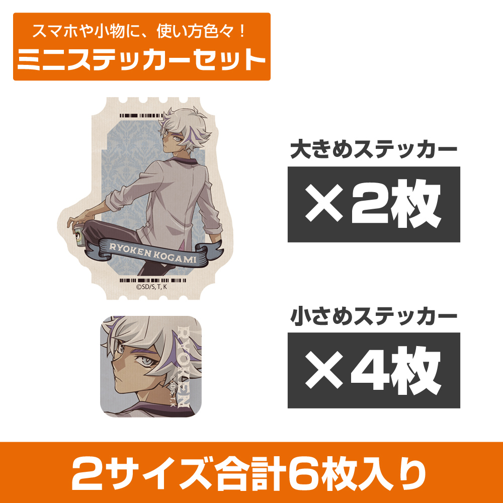 遊☆戯☆王VRAINS_描き下ろし 鴻上了見 ミニステッカーセット オフモードの決闘者Ver.