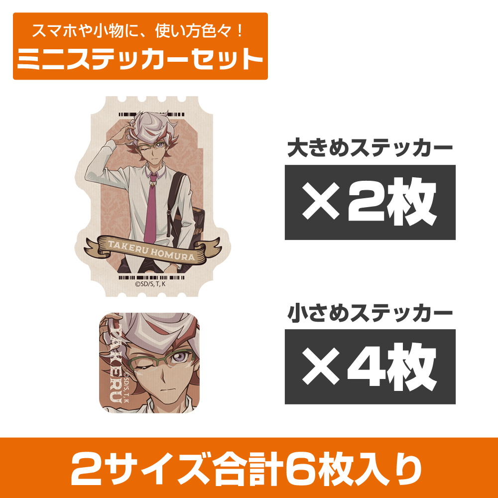 遊☆戯☆王VRAINS_描き下ろし 穂村尊 ミニステッカーセット オフモードの決闘者Ver.