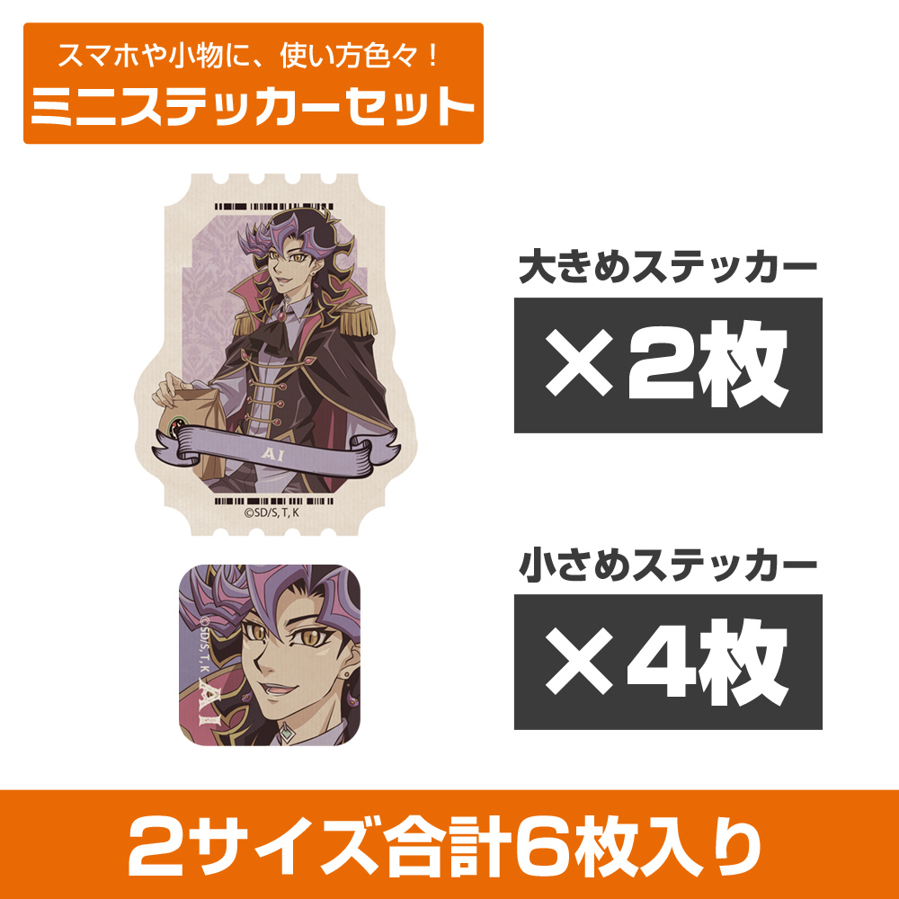 遊☆戯☆王VRAINS_描き下ろし Ai(人間態)ミニステッカーセット オフモードの決闘者Ver.