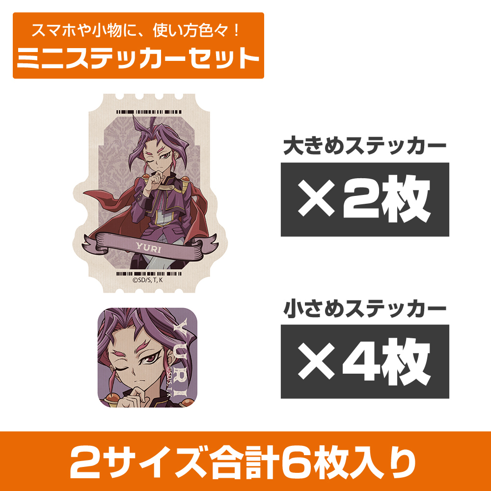 遊☆戯☆王ARC-Ⅴ_描き下ろし ユーリ ミニステッカーセット オフモードの決闘者Ver.