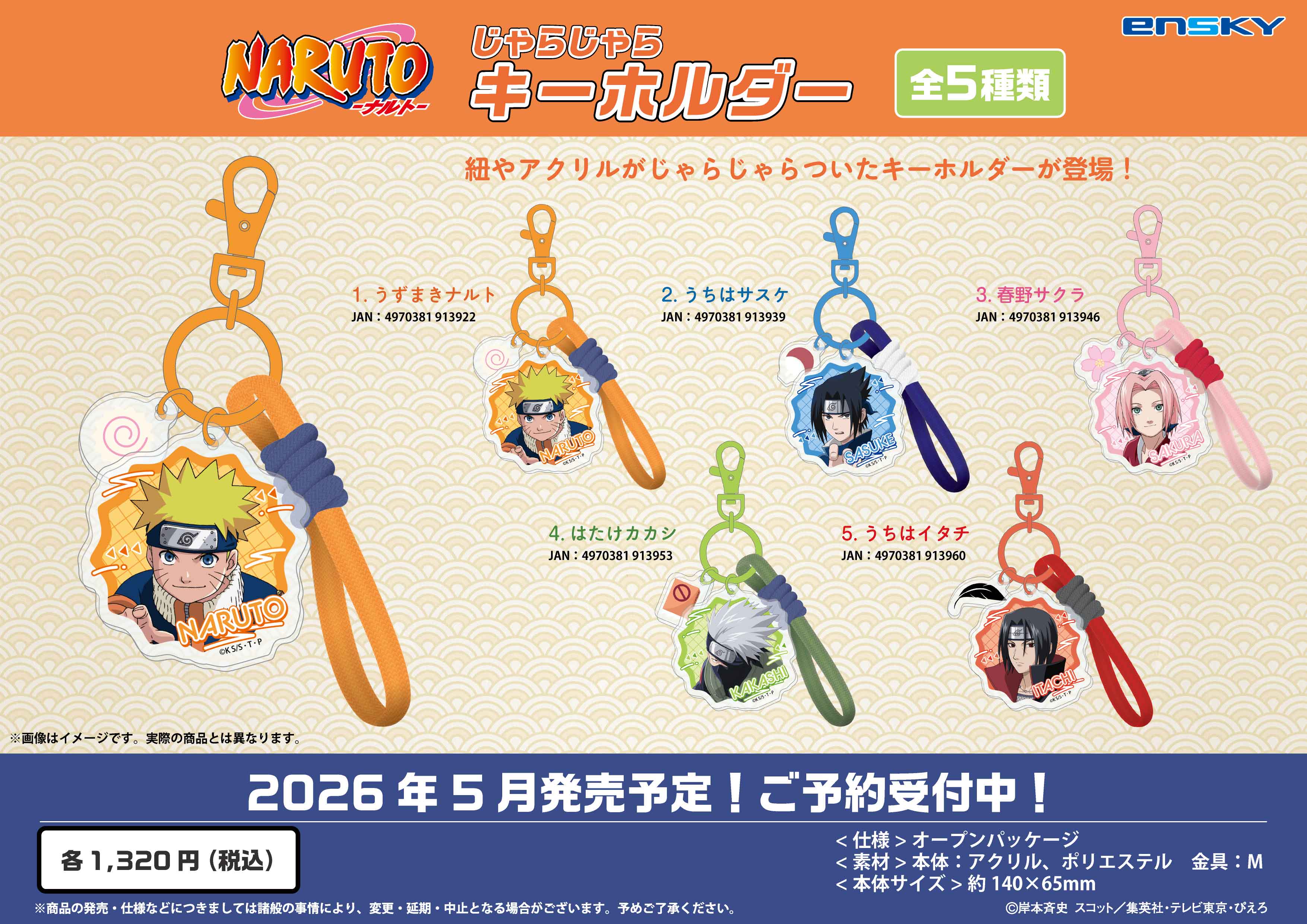 NARUTO -ナルト-_じゃらじゃらキーホルダー | j-hobby Collection