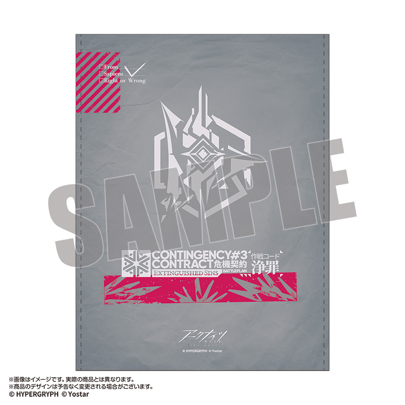 アークナイツ_危機契約 書類ケース #3浄罪