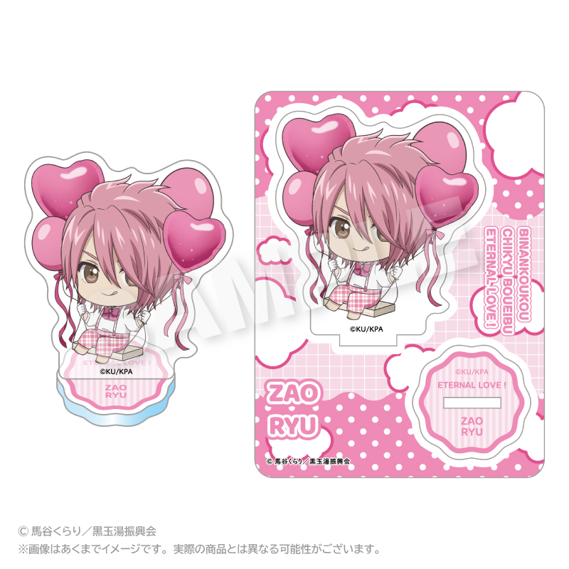 劇場版 美男高校地球防衛部ETERNAL LOVE！_ばるんこアクリルマスコット 蔵王 立