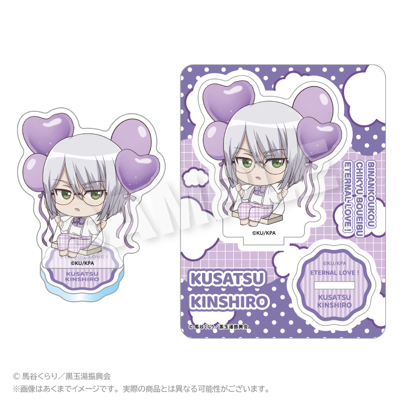 劇場版 美男高校地球防衛部ETERNAL LOVE！_ばるんこアクリルマスコット 草津錦史郎