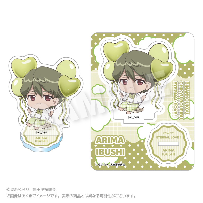 劇場版 美男高校地球防衛部ETERNAL LOVE！_ばるんこアクリルマスコット 有馬 燻