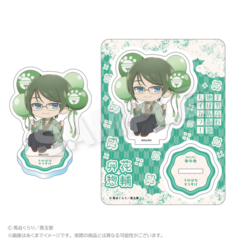美男高校地球防衛部ハイカラ！_ばるんこアクリルマスコット 卯花 惣輔
