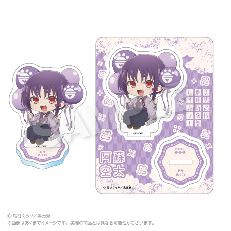 美男高校地球防衛部ハイカラ！_ばるんこアクリルマスコット 阿蘇 空太