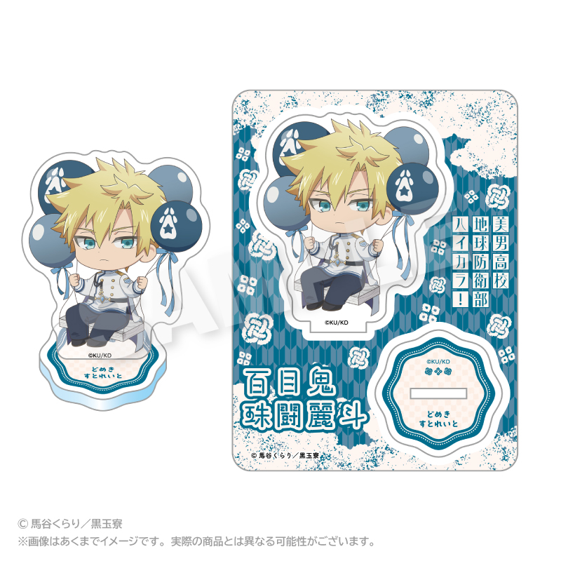 美男高校地球防衛部ハイカラ！_ばるんこアクリルマスコット 百目鬼 珠闘麗斗