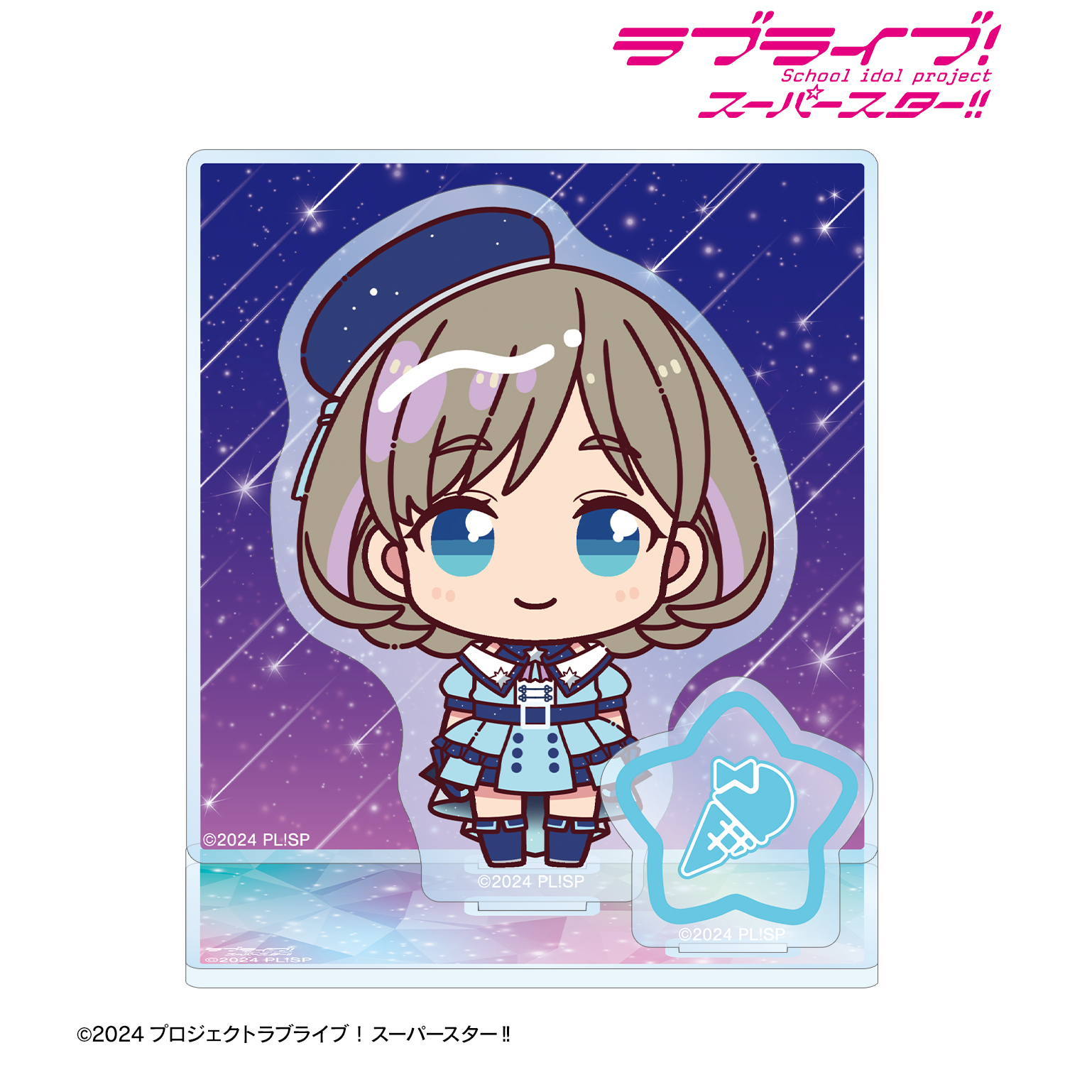 ラブライブ！スーパースター!!_唐 可可 ちょこんと！ スーパースター!!ver. パーツ付きBIGアクリルスタンド