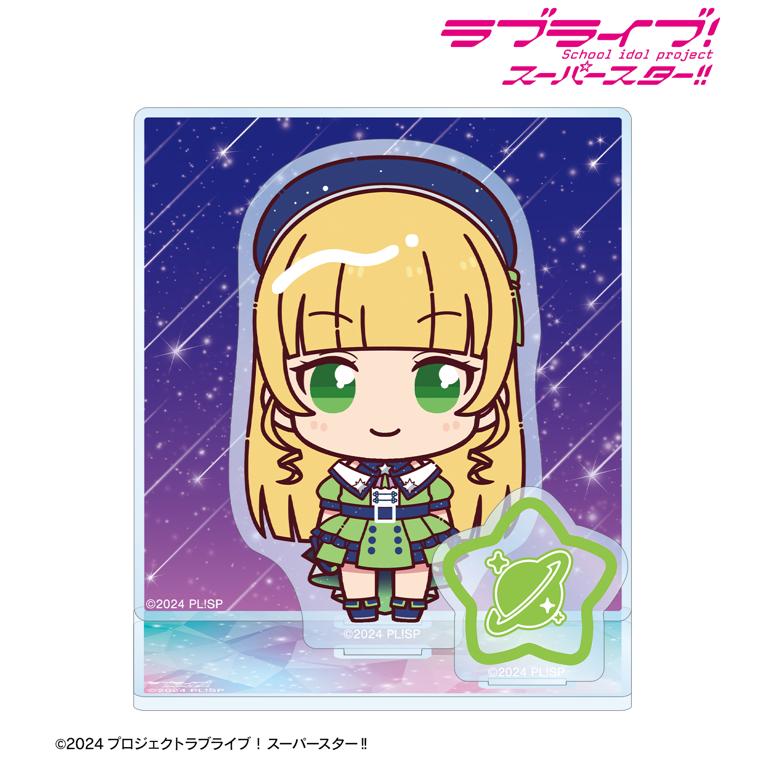 ラブライブ！スーパースター!!_平安名すみれ ちょこんと！ スーパースター!!ver. パーツ付きBIGアクリルスタンド