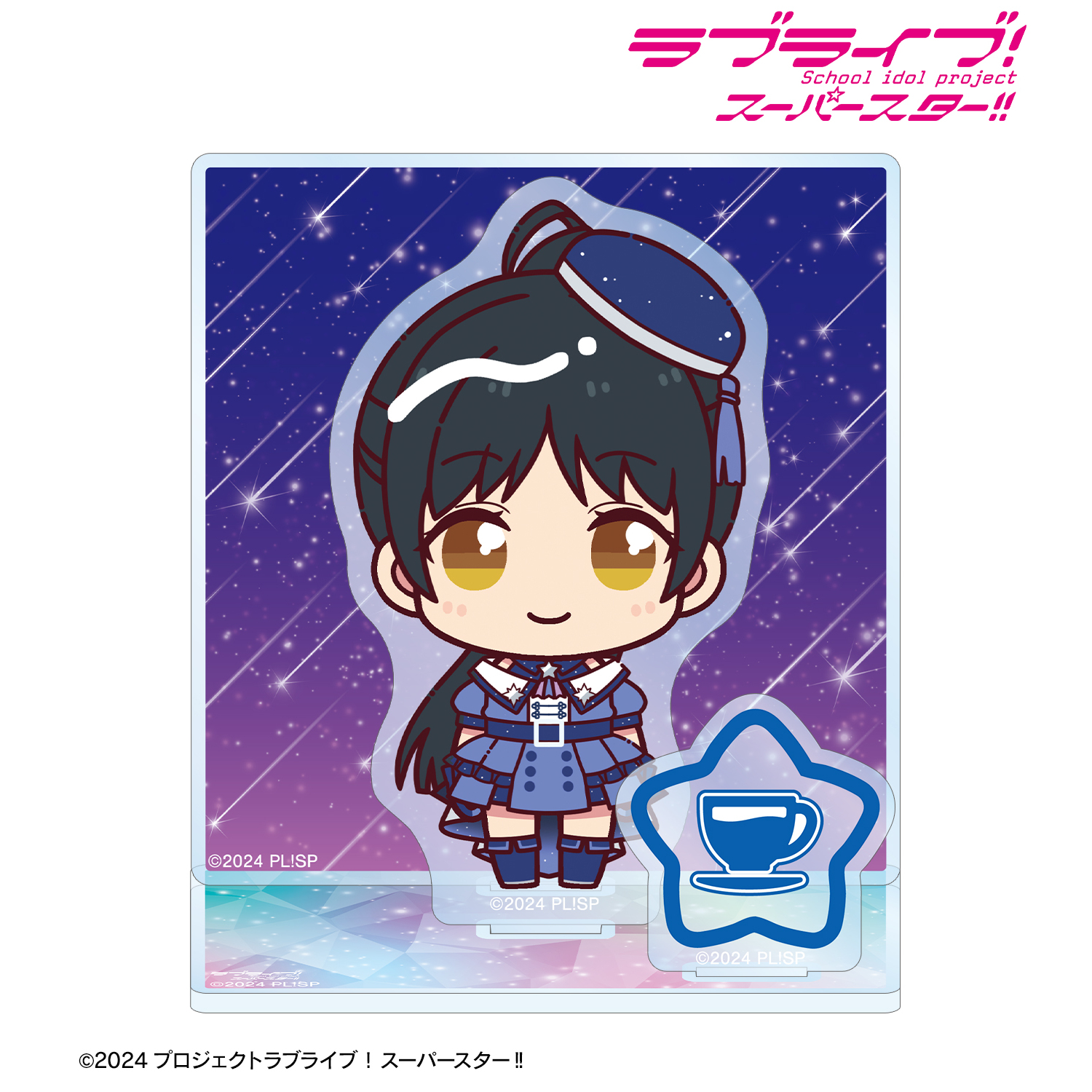 ラブライブ！スーパースター!!_葉月 恋 ちょこんと！ スーパースター!!ver. パーツ付きBIGアクリルスタンド