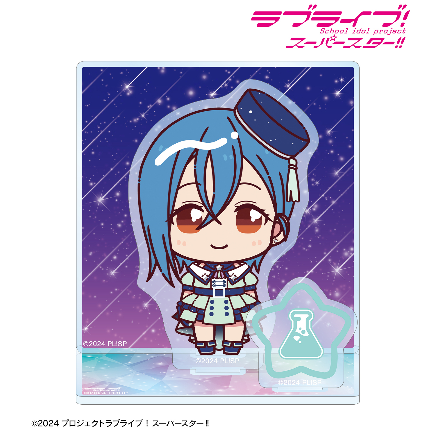 ラブライブ！スーパースター!!_若菜四季 ちょこんと！ スーパースター!!ver. パーツ付きBIGアクリルスタンド