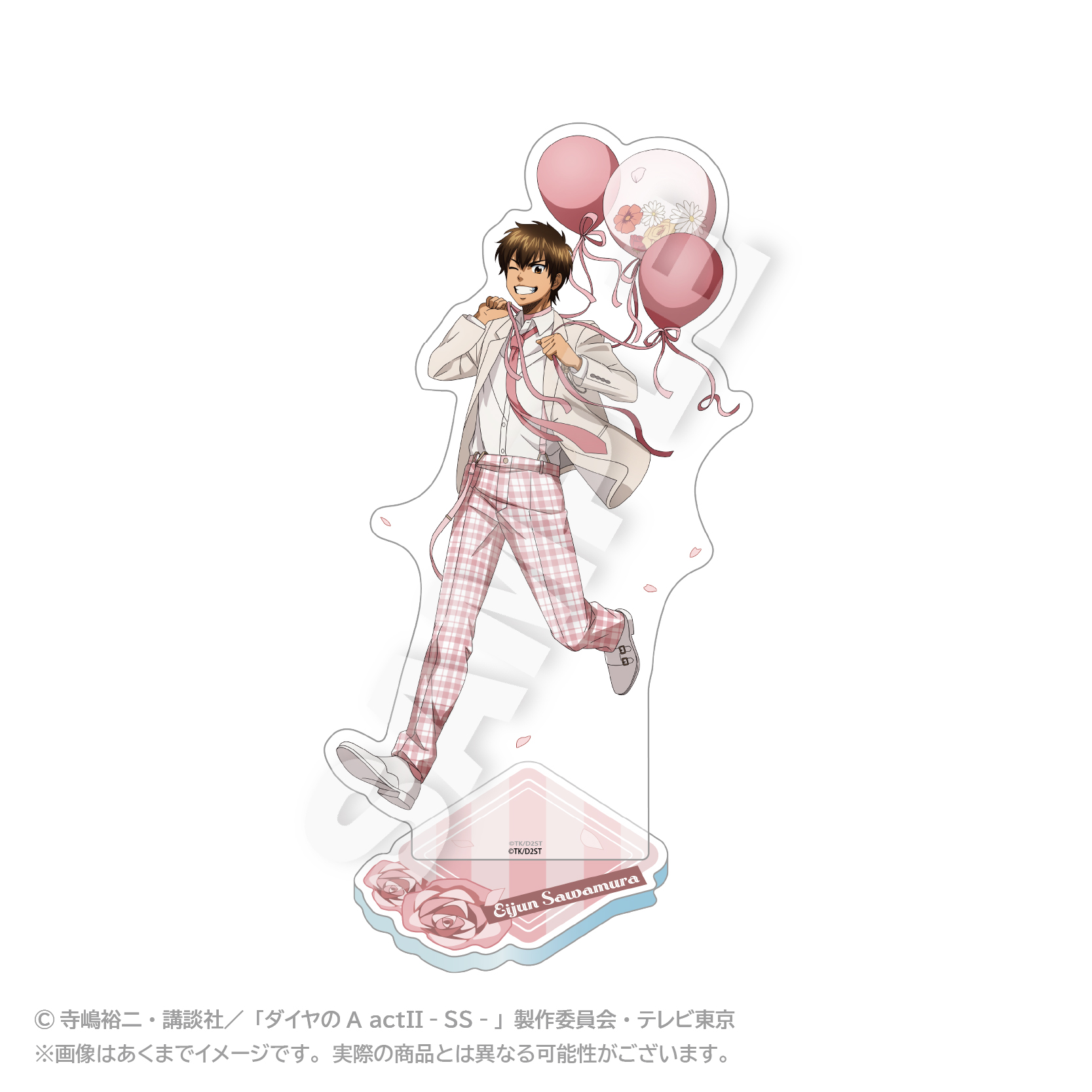 ダイヤのA act? -Second Season-_アクリルスタンド バルーンスーツver. 沢村 栄純