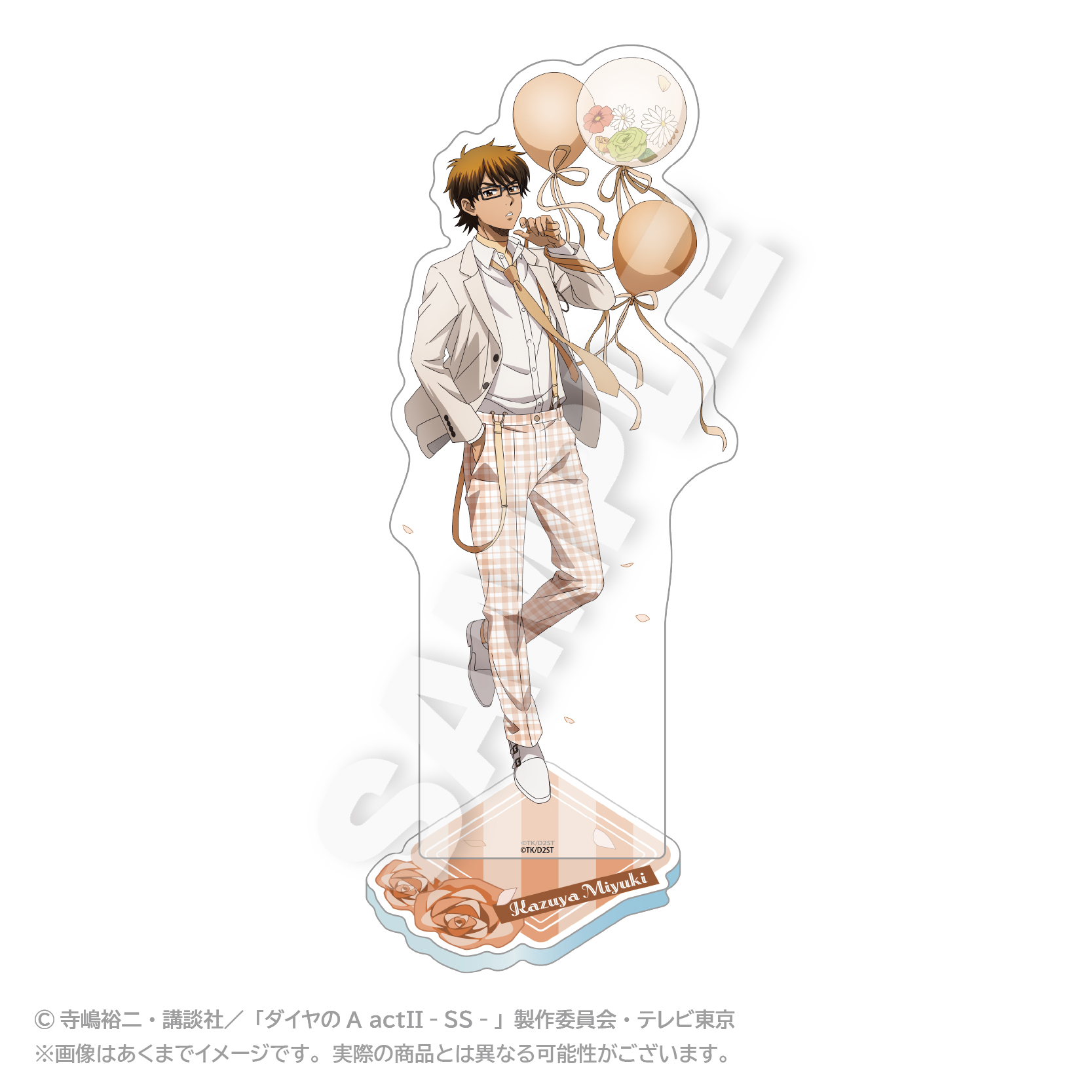 ダイヤのA act? -Second Season-_アクリルスタンド バルーンスーツver. 御幸 一也