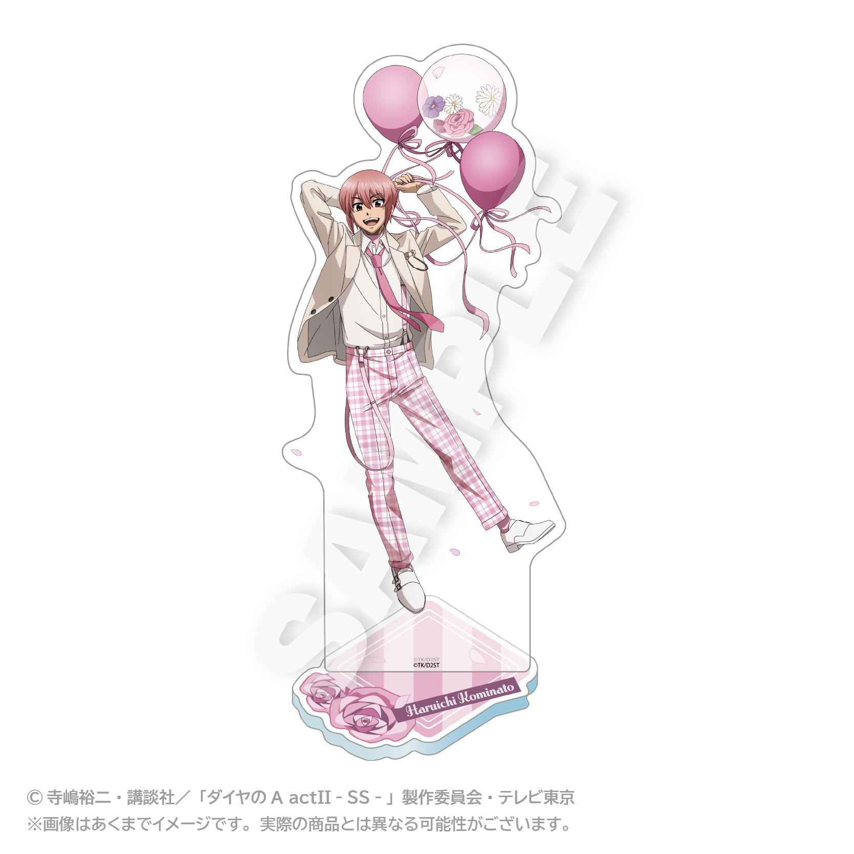 ダイヤのA act? -Second Season-_アクリルスタンド バルーンスーツver. 小湊 春市