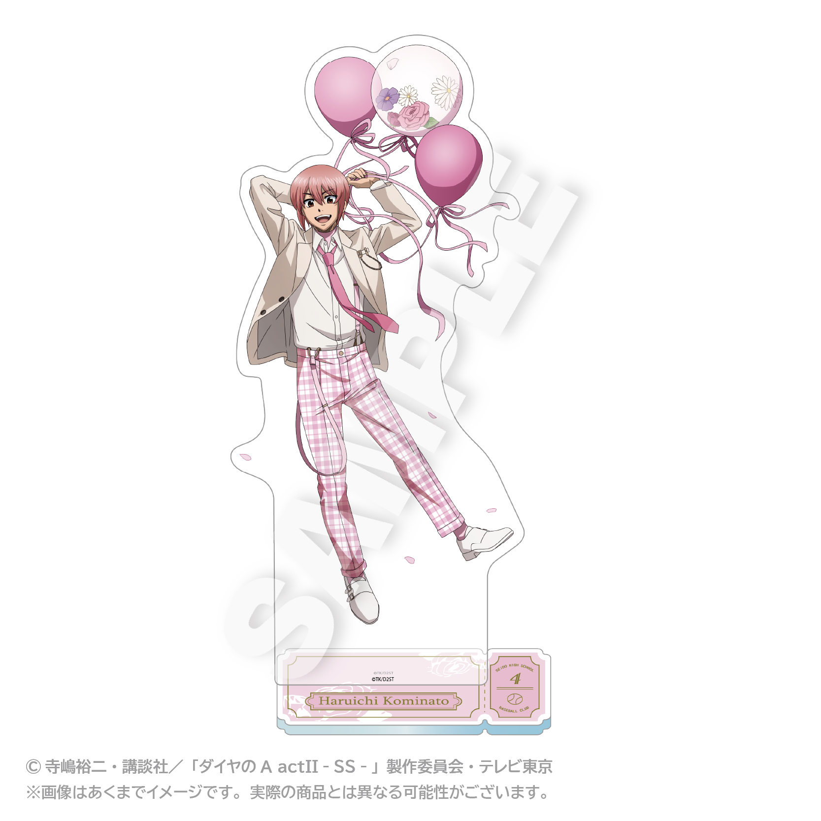 ダイヤのA act? -Second Season-_BIGアクリルスタンド バルーンスーツver. 小湊 春市