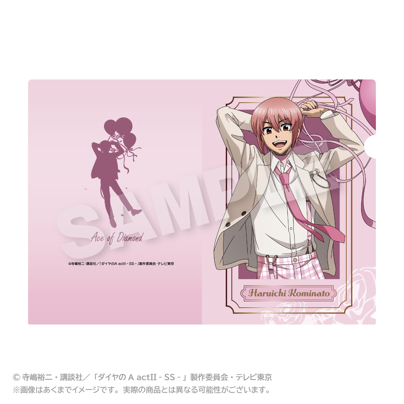 ダイヤのA act? -Second Season-_クリアファイル バルーンスーツver. 小湊 春市