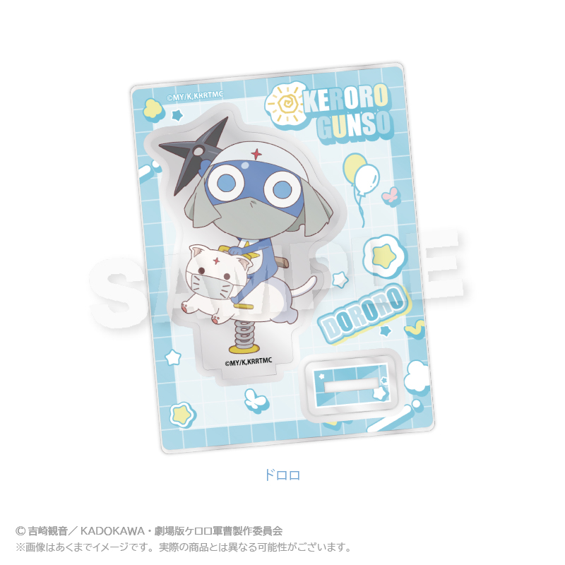 ケロロ軍曹_ミニキャラスタンド　遊具ver.　ドロロ