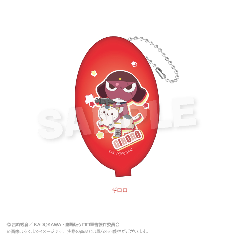 ケロロ軍曹_ラバーコインケース　遊具ver.　ギロロ
