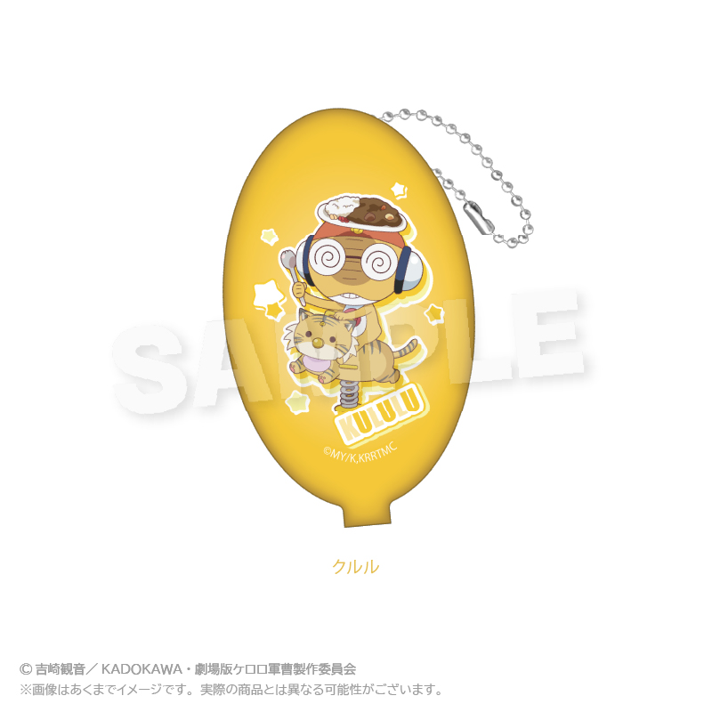 ケロロ軍曹_ラバーコインケース　遊具ver.　クルル