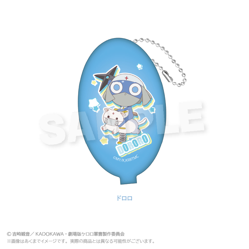 ケロロ軍曹_ラバーコインケース　遊具ver.　ドロロ