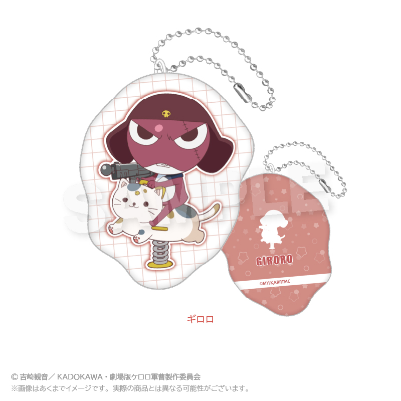 ケロロ軍曹_ダイカットクッションキーホルダー　遊具ver.　ギロロ
