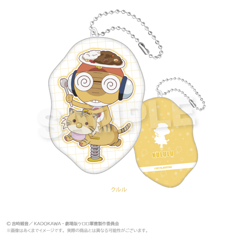ケロロ軍曹_ダイカットクッションキーホルダー　遊具ver.　クルル
