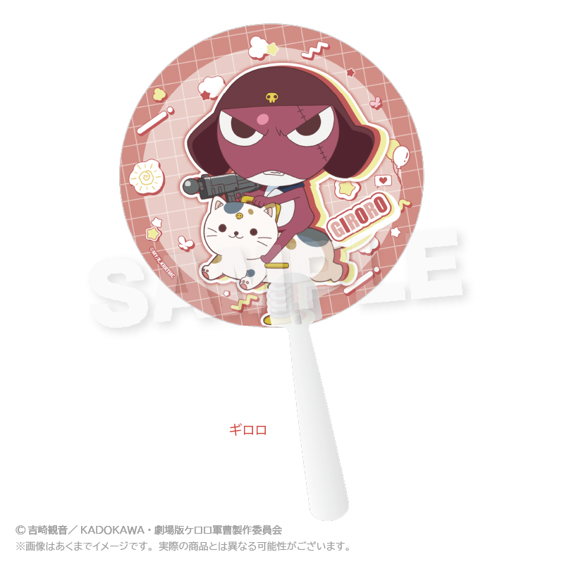 ケロロ軍曹_クリアうちわ　遊具ver.　ギロロ