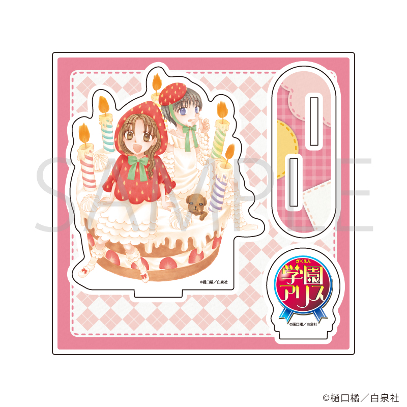 学園アリス_アクリルスタンドプレート04/デザインD