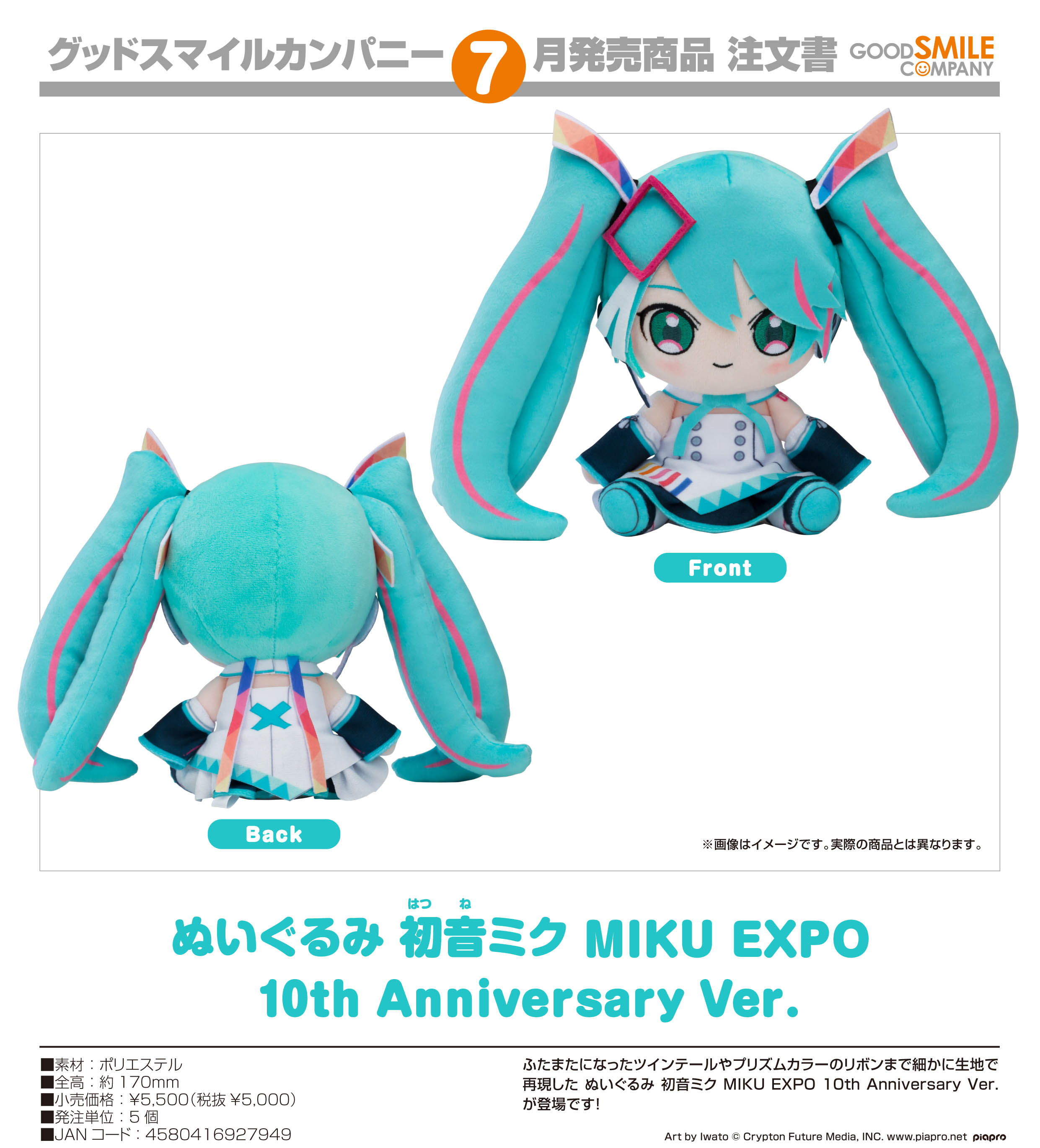 初音ミク_キャラクター・ボーカル・シリーズ01 ぬいぐるみ 初音ミク MIKU EXPO 10th Anniversary Ver.