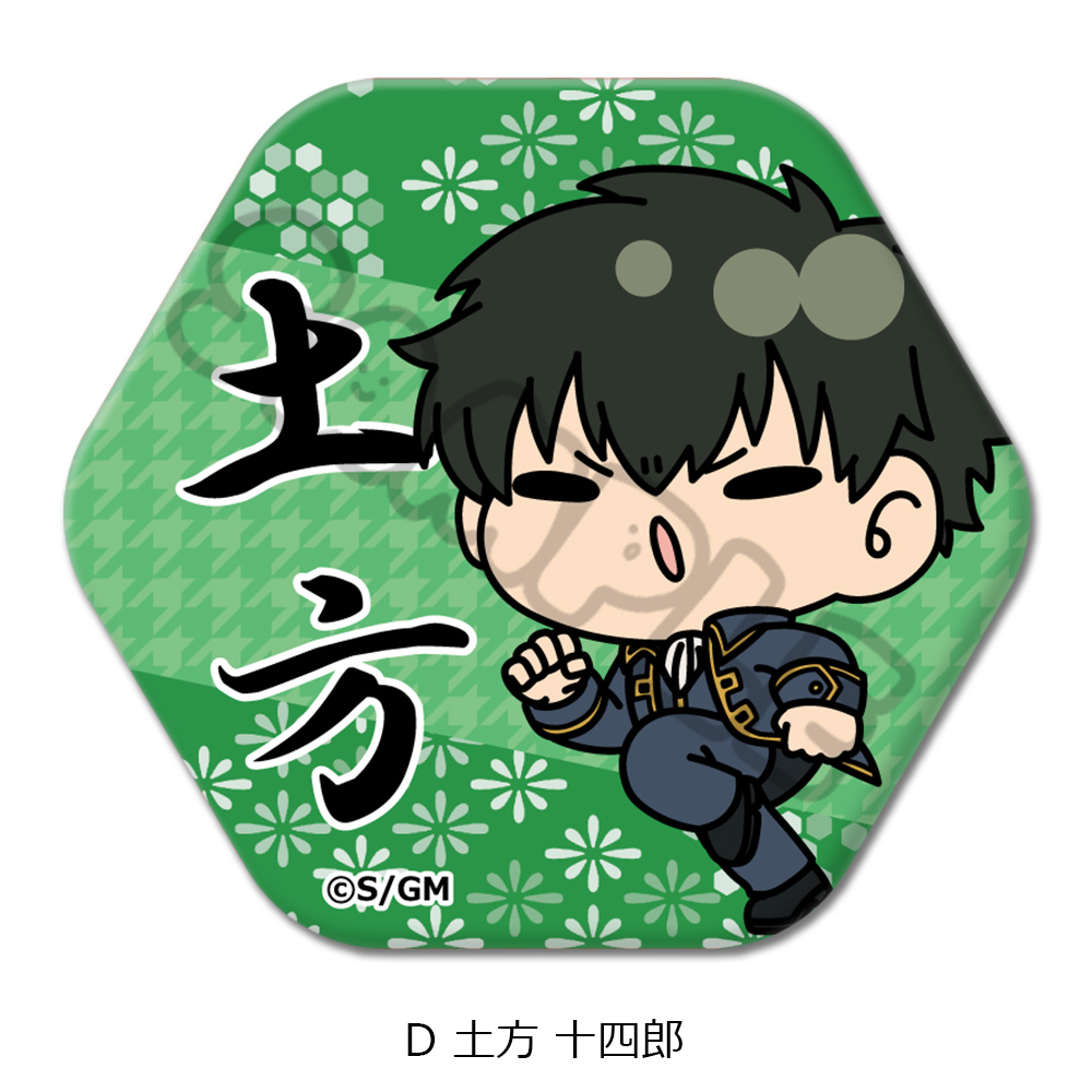 新劇場版 銀魂 -吉原大炎上-_六角形缶バッジ mochochoシリーズ D 土方十四郎