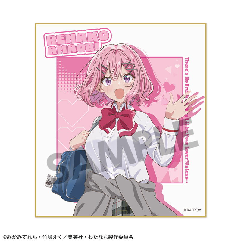 わたしが恋人になれるわけないじゃん、ムリムリ!(※ムリじゃなかった!?)_ミニ色紙 甘織れな子