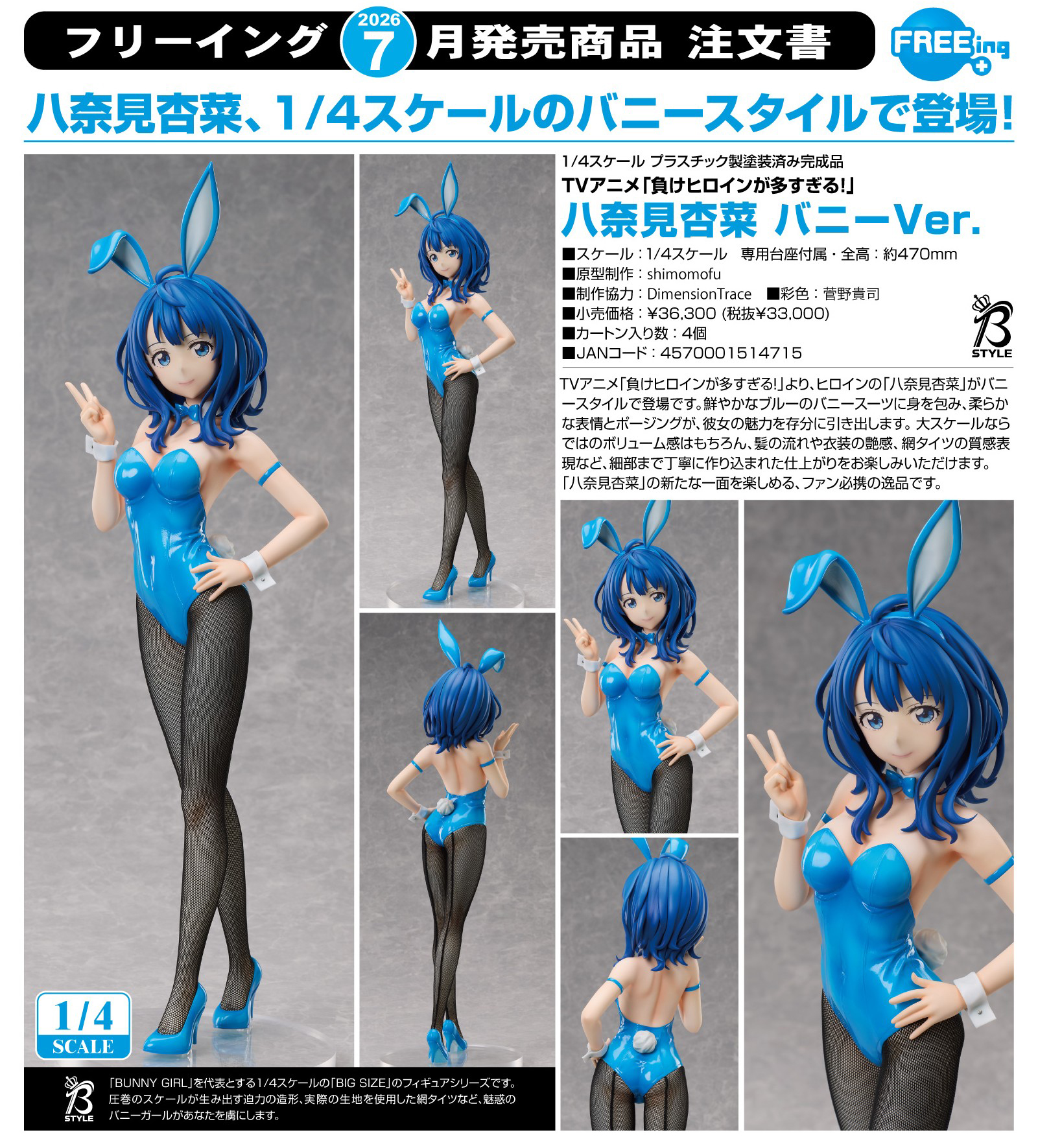 負けヒロインが多すぎる!_八奈見杏菜 バニーVer.