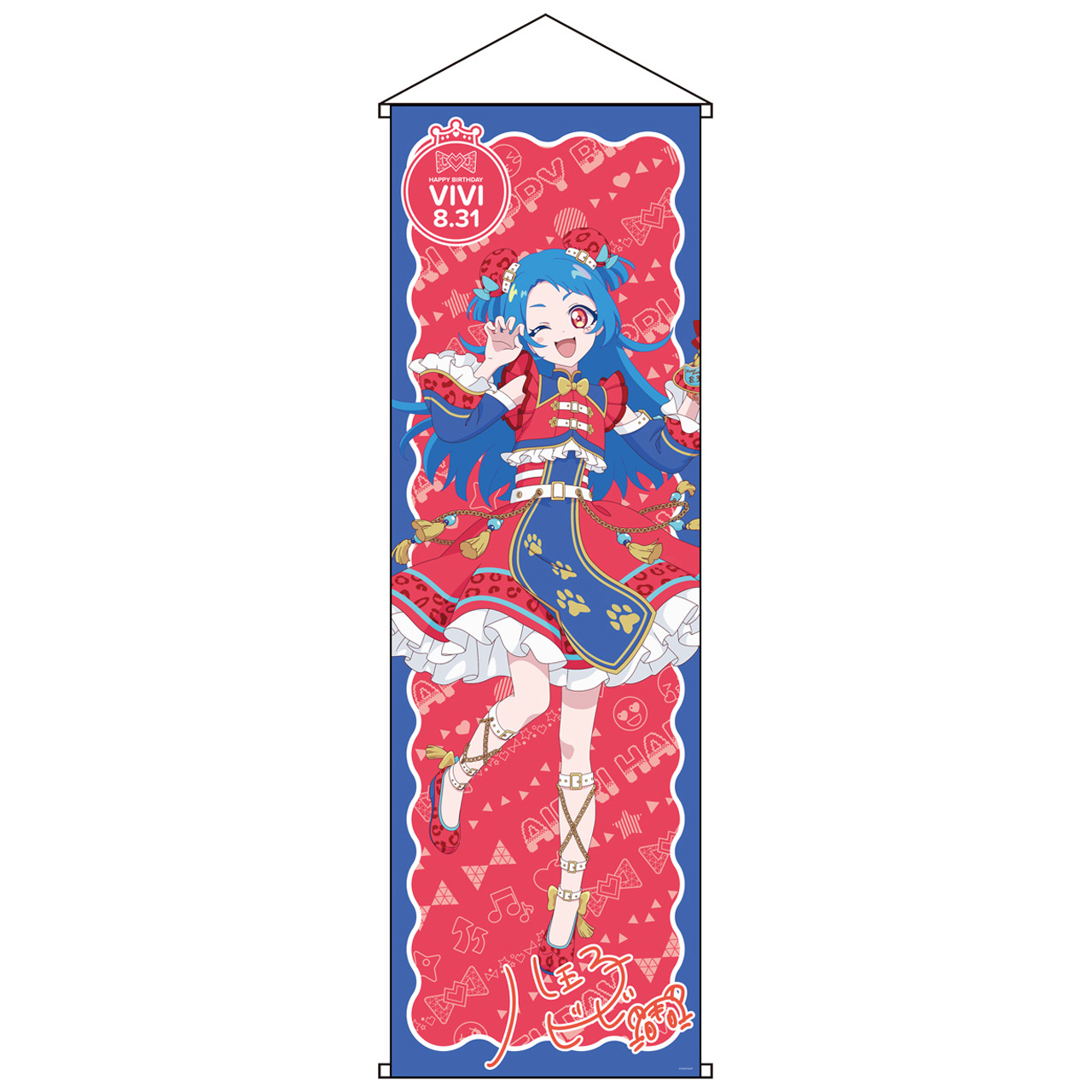 ひみつのアイプリ_ハピプリバースデー202508　ラメ入り特大タペストリービビ