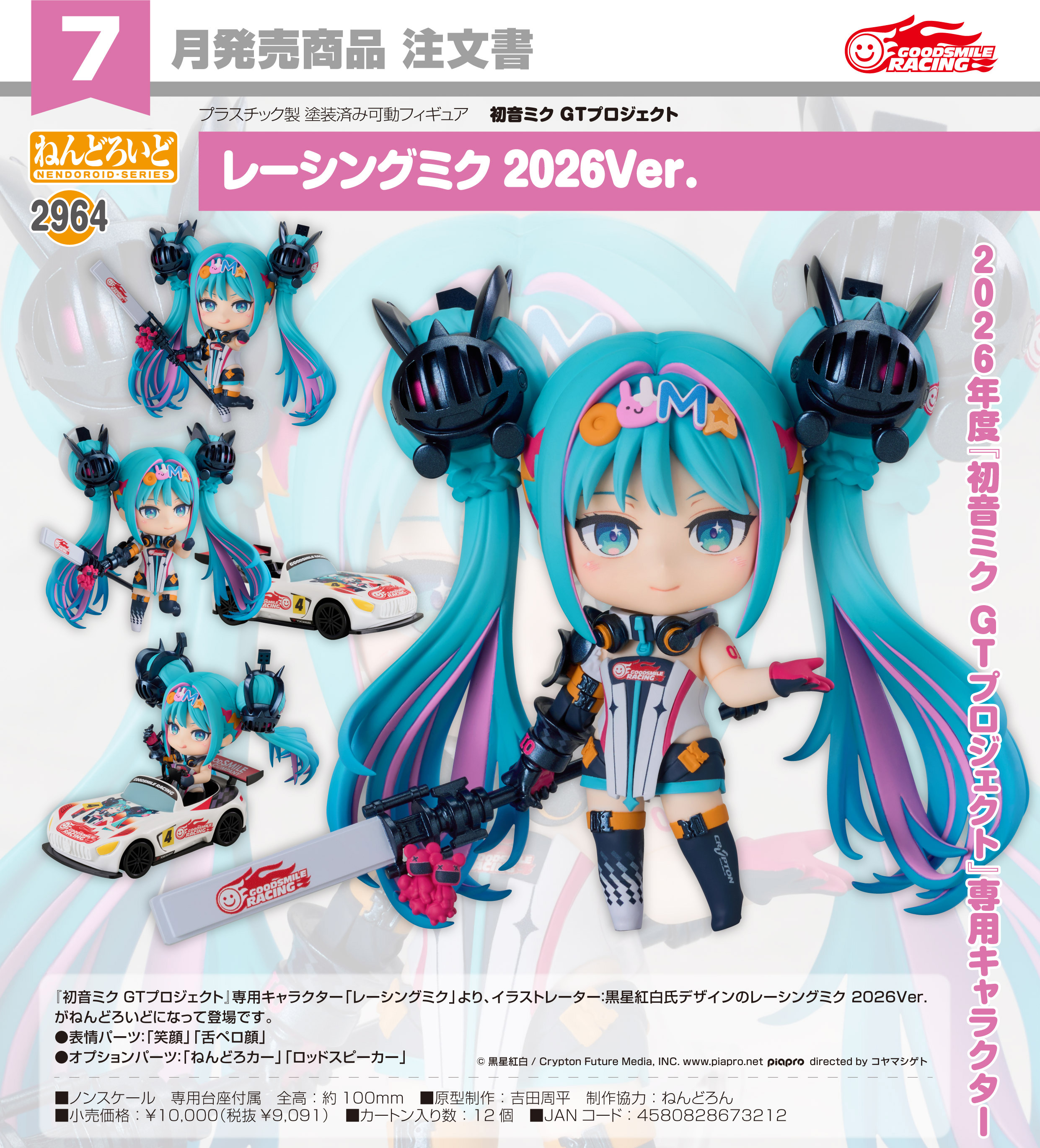 初音ミクGTプロジェクト_ねんどろいど レーシングミク 2026Ver.