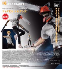 チェンソーマン_フィグゼロ 1/6 デンジ | チェンソーマン公式グッズ