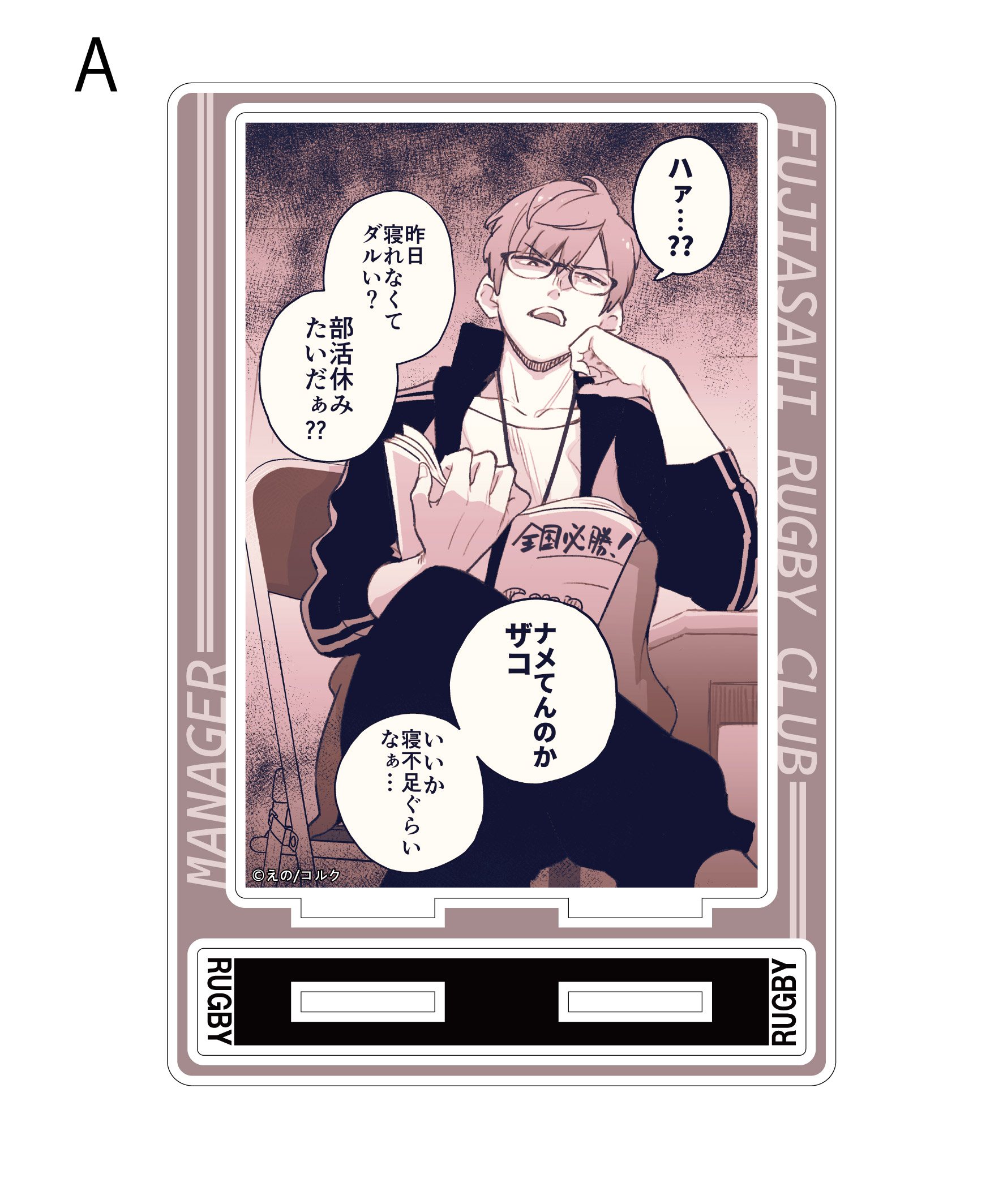 口の悪い男子校マネージャーのサポート力が凄すぎる_アクリルスタンド　A