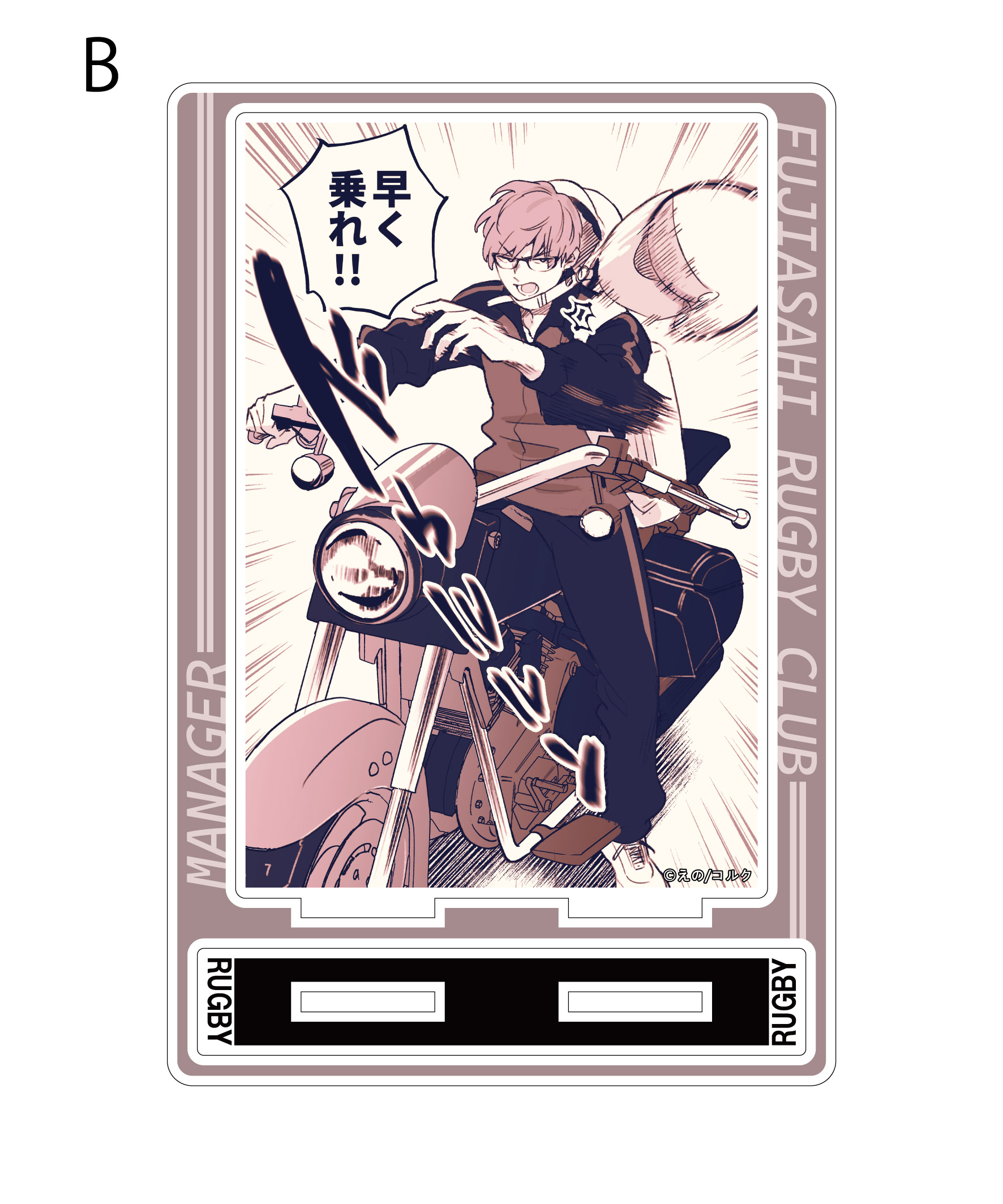 口の悪い男子校マネージャーのサポート力が凄すぎる_アクリルスタンド　B