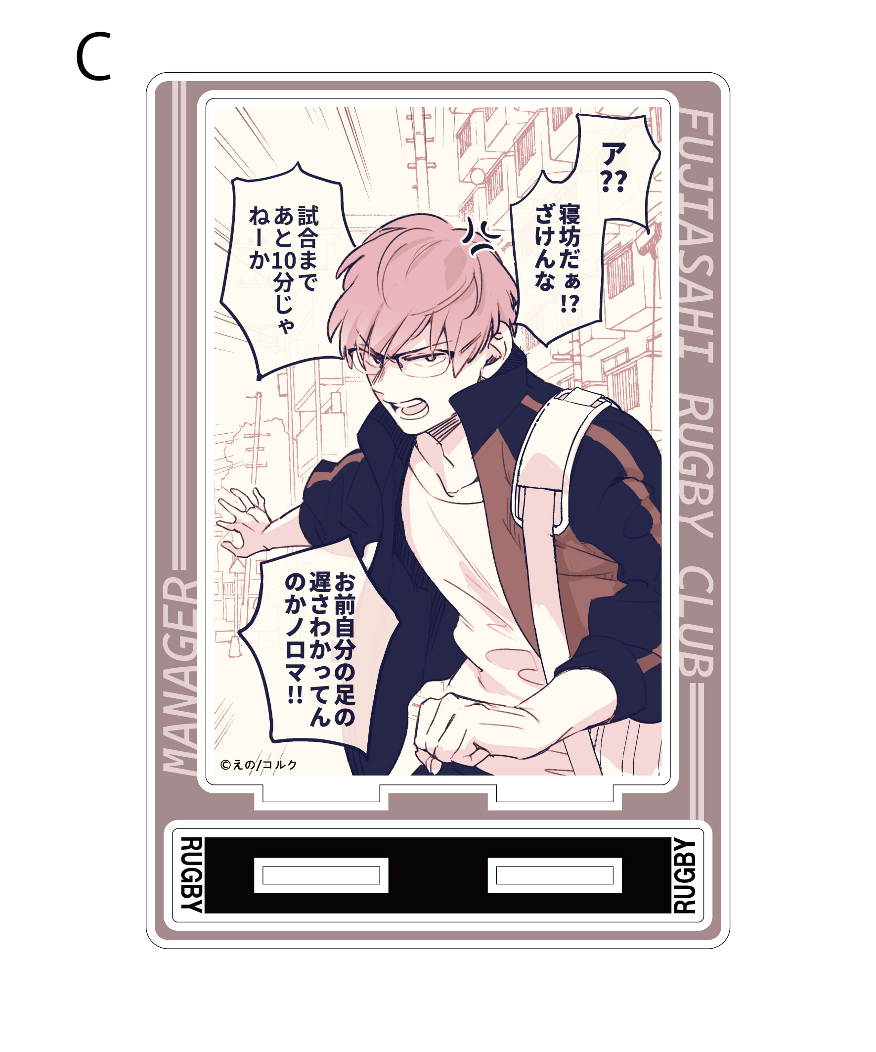 口の悪い男子校マネージャーのサポート力が凄すぎる_アクリルスタンド　C