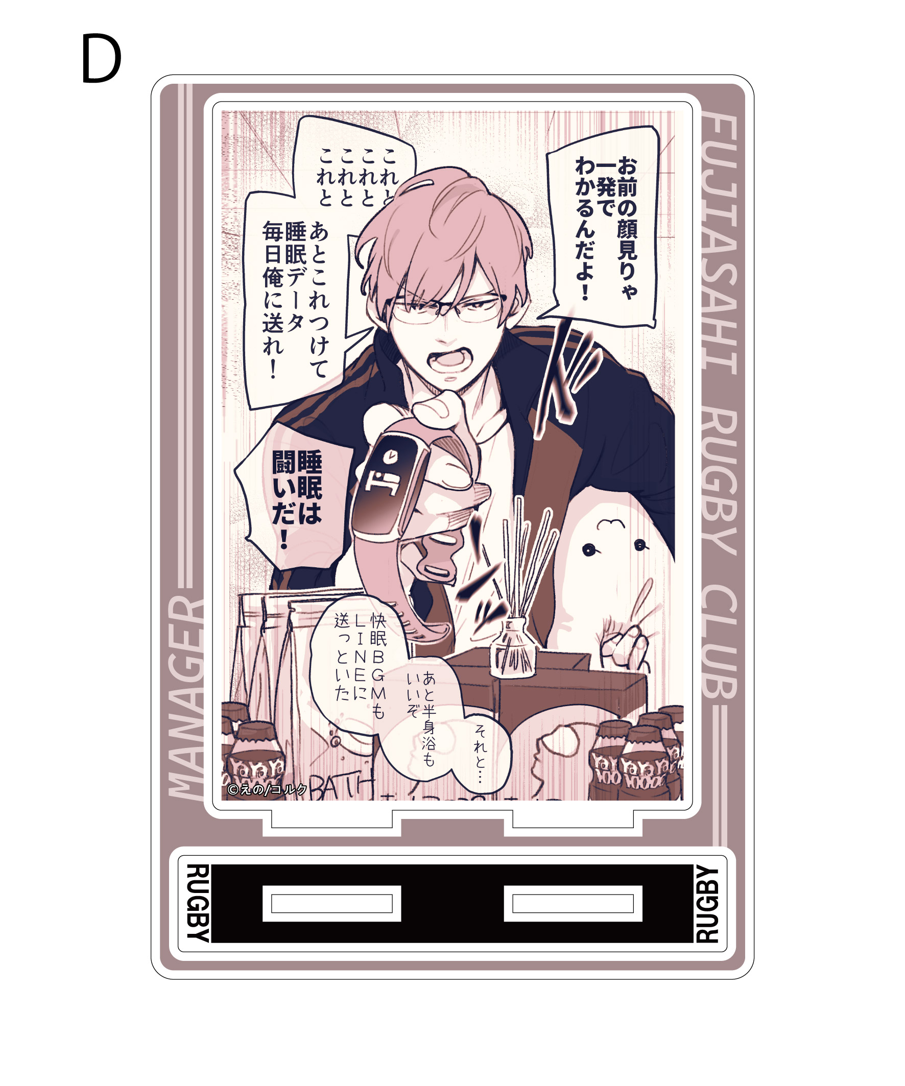 口の悪い男子校マネージャーのサポート力が凄すぎる_アクリルスタンド　D