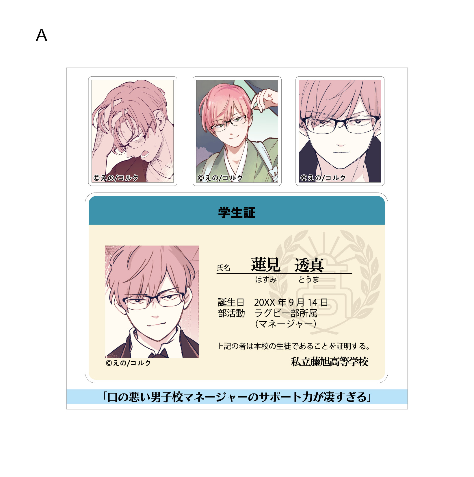 口の悪い男子校マネージャーのサポート力が凄すぎる_ステッカー　A