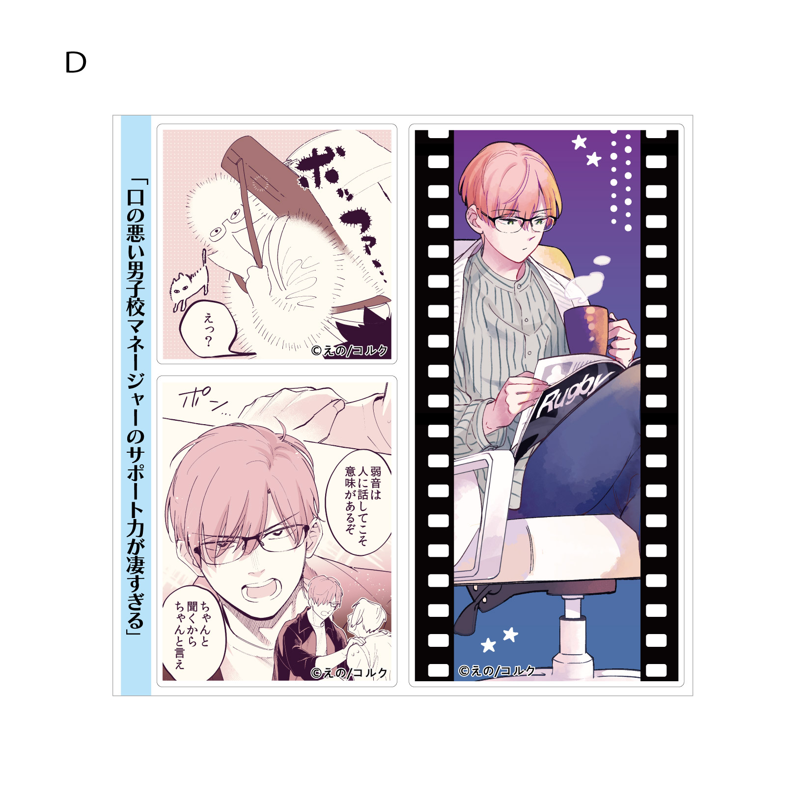 口の悪い男子校マネージャーのサポート力が凄すぎる_ステッカー　D