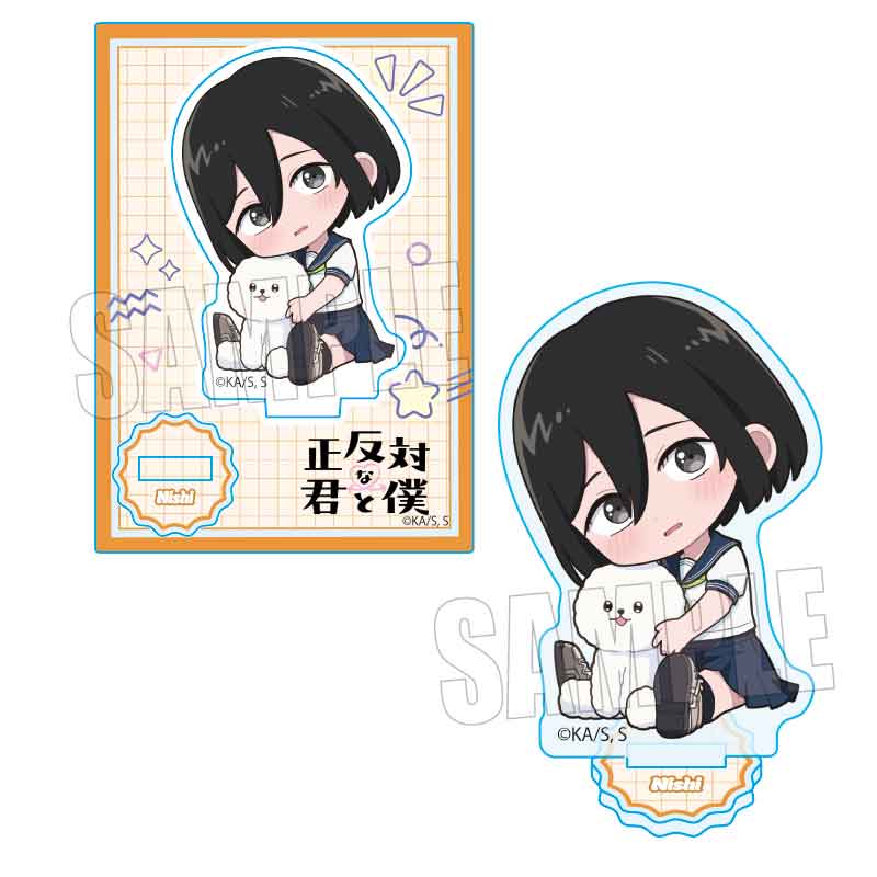 正反対な君と僕_ぎゅぎゅっとミニスタンド 西