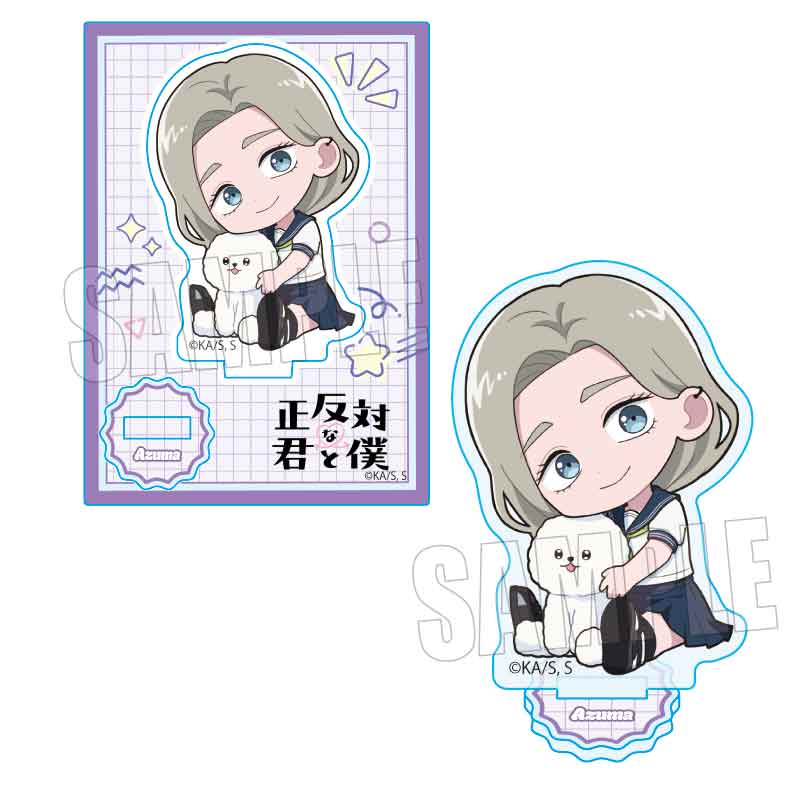 正反対な君と僕_ぎゅぎゅっとミニスタンド 東