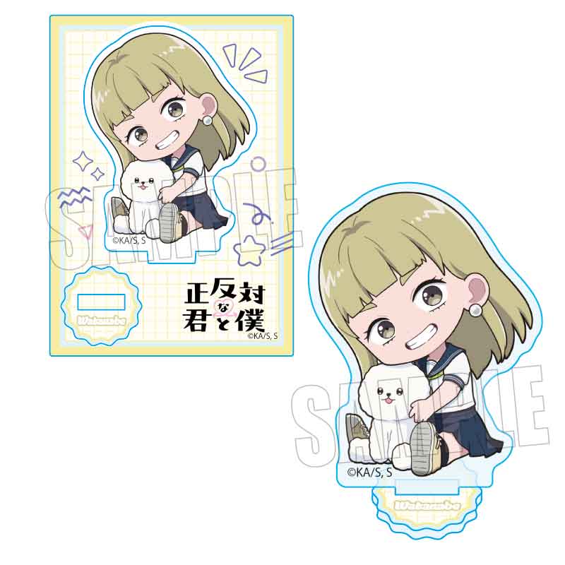 正反対な君と僕_ぎゅぎゅっとミニスタンド 渡辺